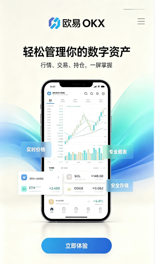 欧交易所app安装交易界面使用体验